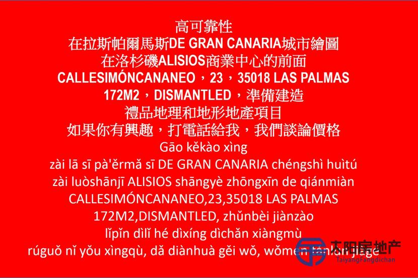 出售城市太陽能，在商業中心洛杉磯Alisios在大加那利島拉斯帕爾馬斯前的高盈利能力 Vendo Solar Urbano, Alta Rentabilidad frente al Centro Comercial Los Alisios 